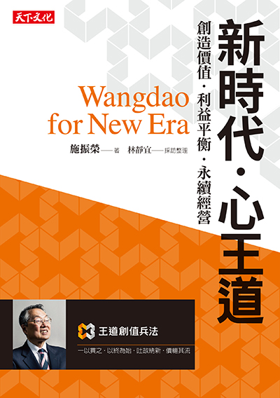 新時代・心王道